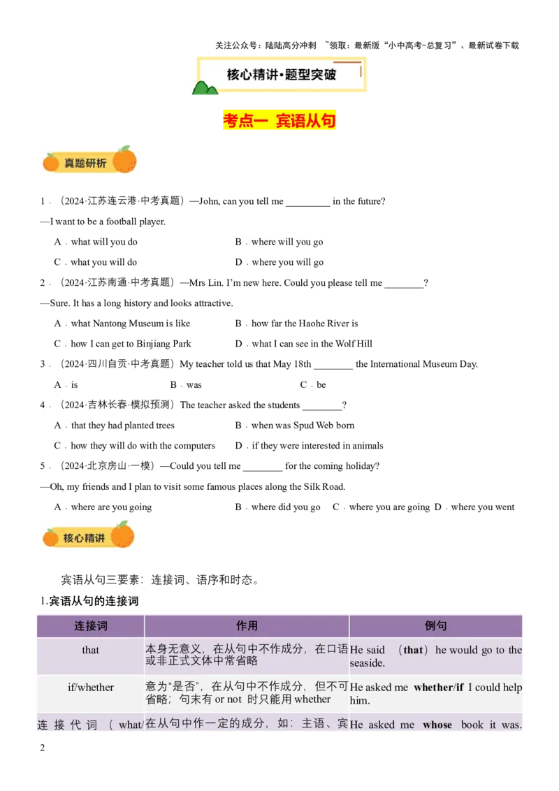 专题11主从复合句（宾语从句、定语从句及状语从句（讲练）（原卷版）_02中考总复习（2026版更新中）_03-英语-中考总复习_2025中考复习资料_2025中考二轮课件ppt+讲义+练习英语_讲义+练习