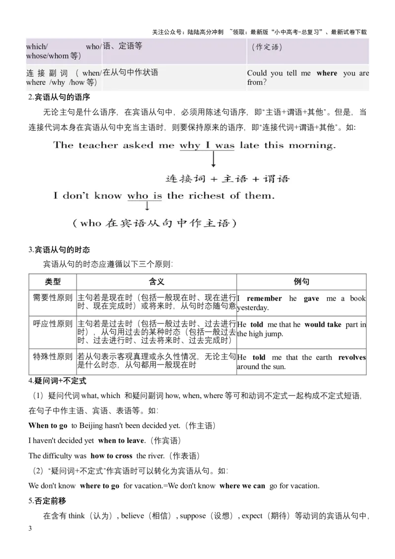 专题11主从复合句（宾语从句、定语从句及状语从句（讲练）（原卷版）_02中考总复习（2026版更新中）_03-英语-中考总复习_2025中考复习资料_2025中考二轮课件ppt+讲义+练习英语_讲义+练习