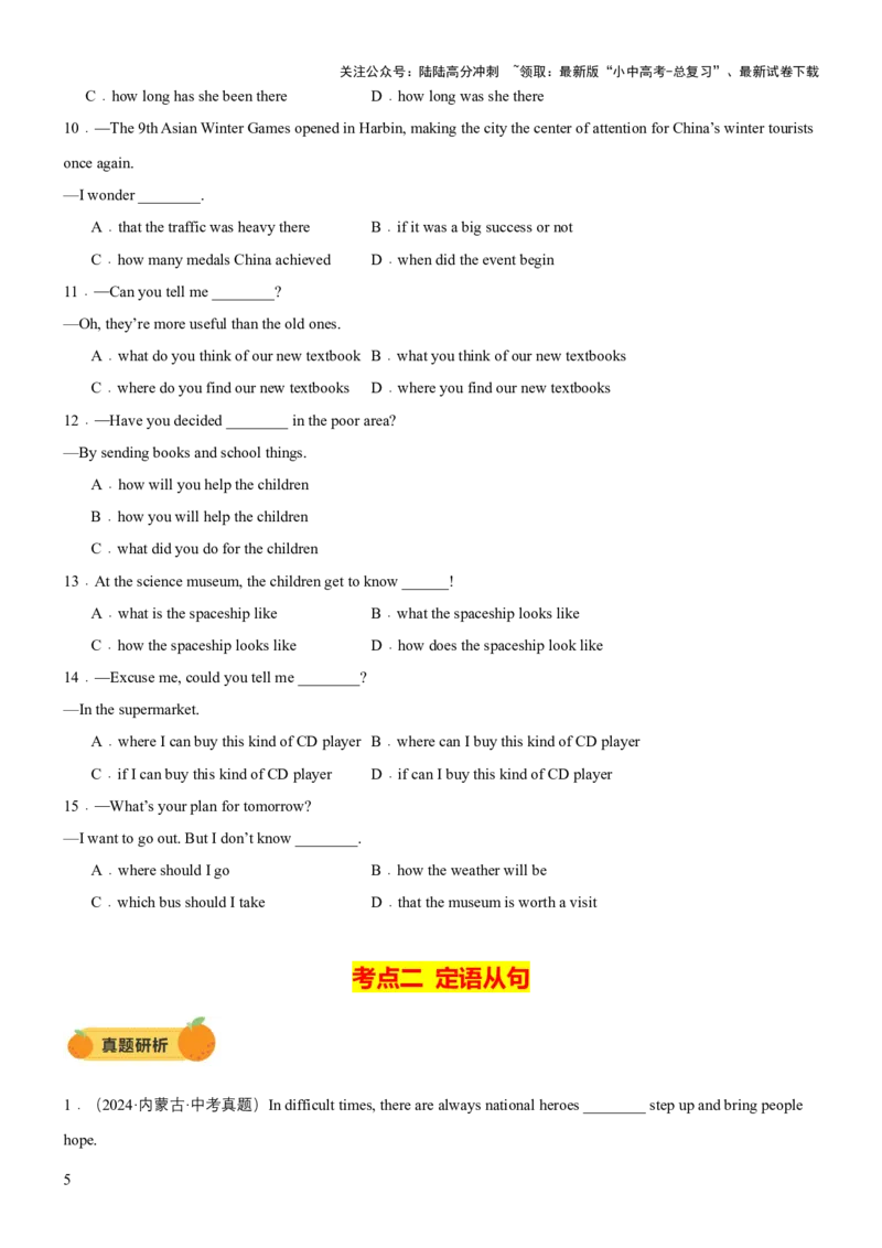 专题11主从复合句（宾语从句、定语从句及状语从句（讲练）（原卷版）_02中考总复习（2026版更新中）_03-英语-中考总复习_2025中考复习资料_2025中考二轮课件ppt+讲义+练习英语_讲义+练习