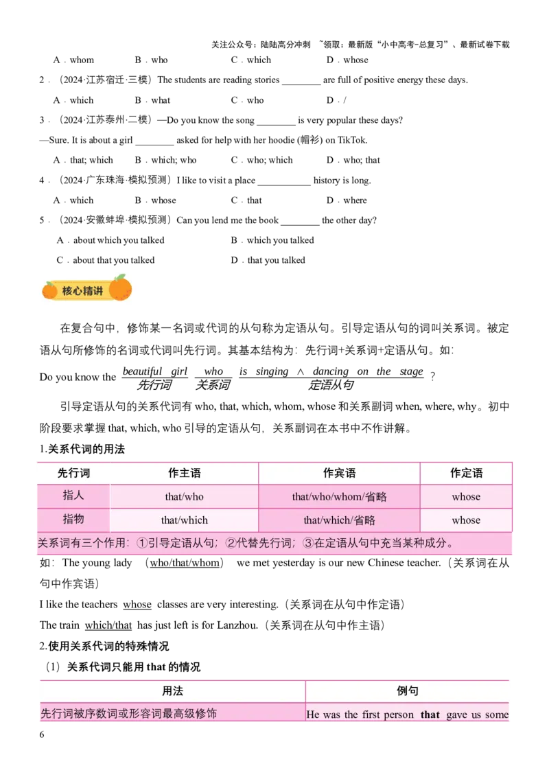 专题11主从复合句（宾语从句、定语从句及状语从句（讲练）（原卷版）_02中考总复习（2026版更新中）_03-英语-中考总复习_2025中考复习资料_2025中考二轮课件ppt+讲义+练习英语_讲义+练习