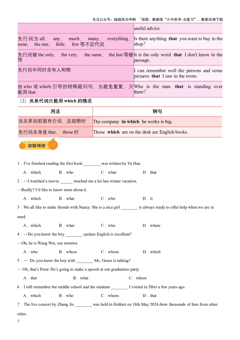 专题11主从复合句（宾语从句、定语从句及状语从句（讲练）（原卷版）_02中考总复习（2026版更新中）_03-英语-中考总复习_2025中考复习资料_2025中考二轮课件ppt+讲义+练习英语_讲义+练习