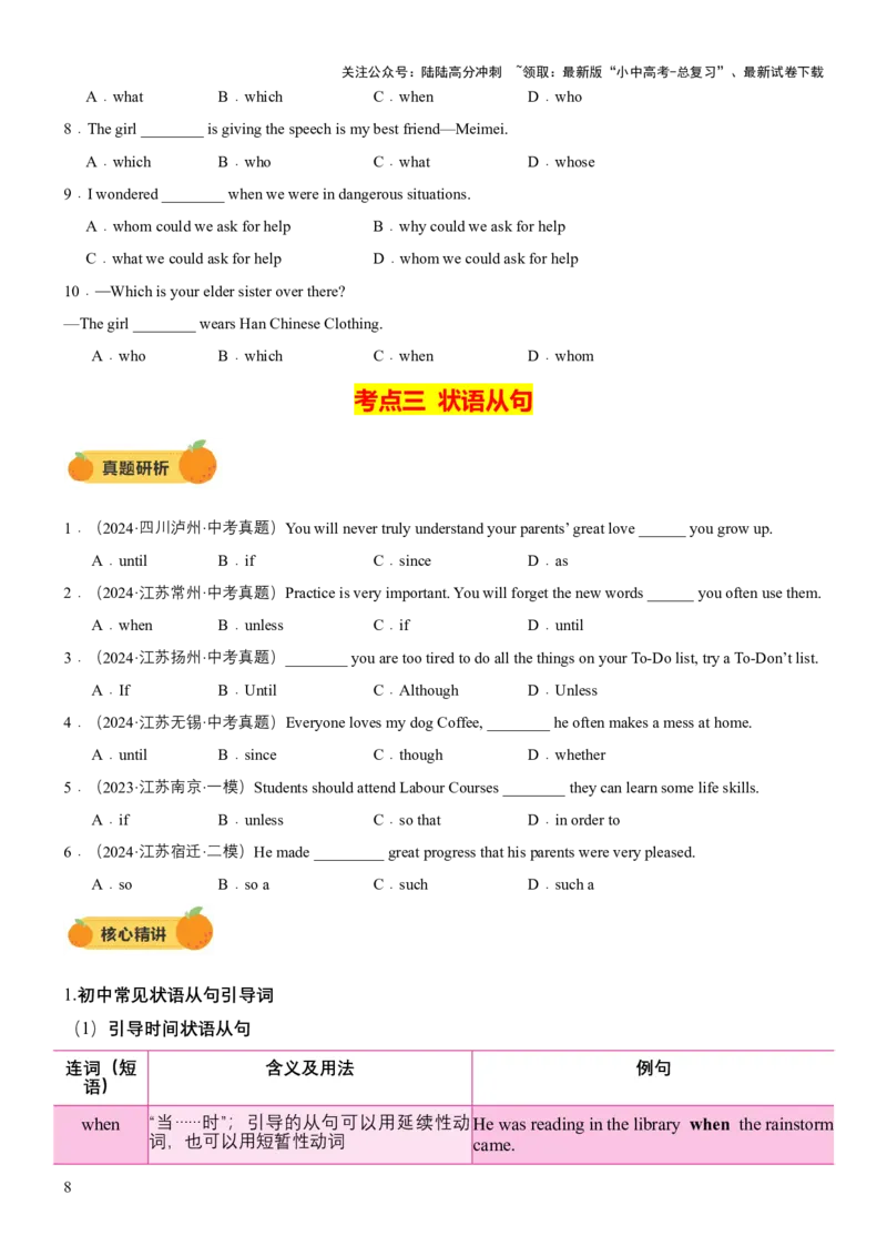 专题11主从复合句（宾语从句、定语从句及状语从句（讲练）（原卷版）_02中考总复习（2026版更新中）_03-英语-中考总复习_2025中考复习资料_2025中考二轮课件ppt+讲义+练习英语_讲义+练习