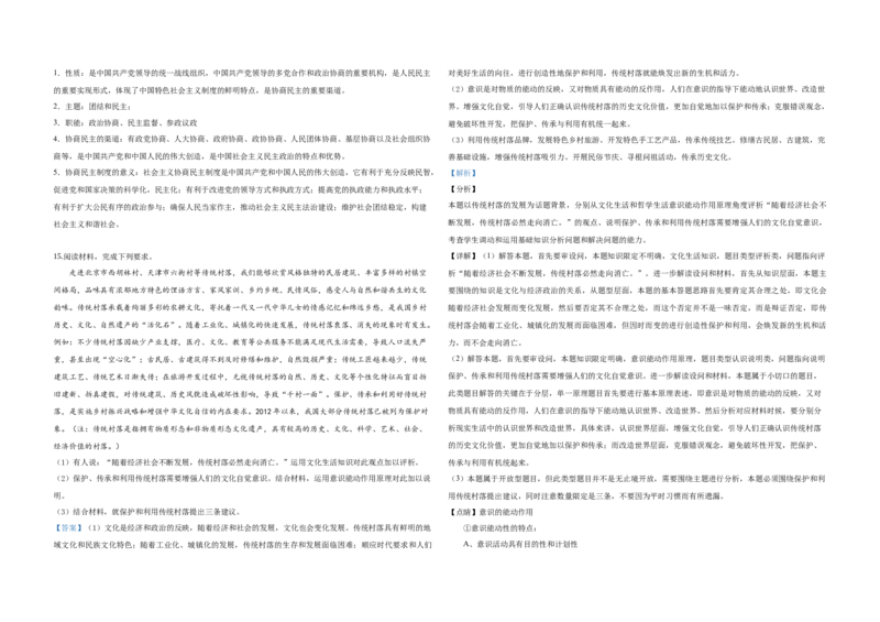 2019年高考真题政治（山东卷）（解析版）_全国卷+地方卷_9.政治_1.政治高考真题试卷_2008-2020年_地方卷_山东高考政治08-21_山东高考政治_A3版