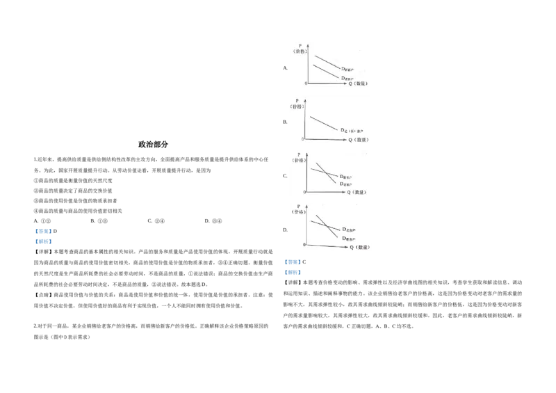 2019年高考真题政治（山东卷）（解析版）_全国卷+地方卷_9.政治_1.政治高考真题试卷_2008-2020年_地方卷_山东高考政治08-21_山东高考政治_A3版