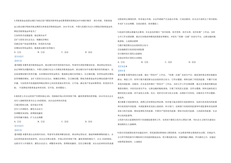 2019年高考真题政治（山东卷）（解析版）_全国卷+地方卷_9.政治_1.政治高考真题试卷_2008-2020年_地方卷_山东高考政治08-21_山东高考政治_A3版