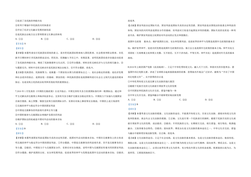 2019年高考真题政治（山东卷）（解析版）_全国卷+地方卷_9.政治_1.政治高考真题试卷_2008-2020年_地方卷_山东高考政治08-21_山东高考政治_A3版