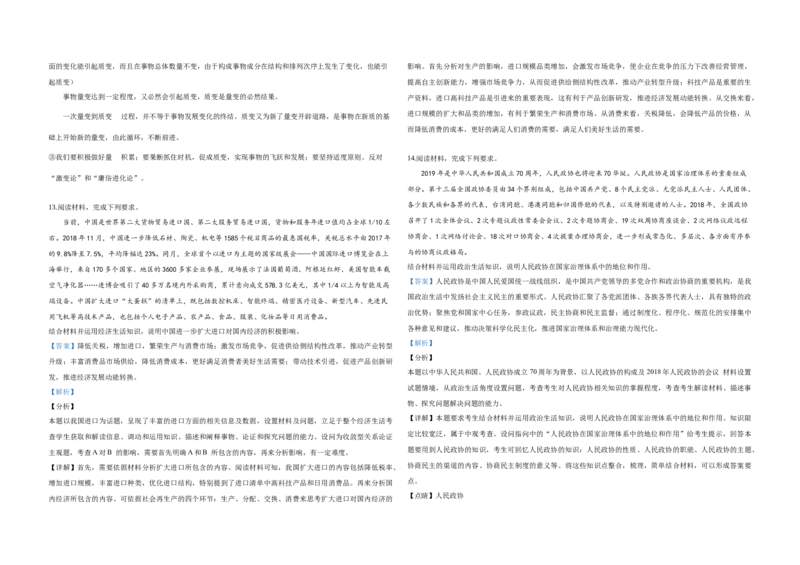 2019年高考真题政治（山东卷）（解析版）_全国卷+地方卷_9.政治_1.政治高考真题试卷_2008-2020年_地方卷_山东高考政治08-21_山东高考政治_A3版
