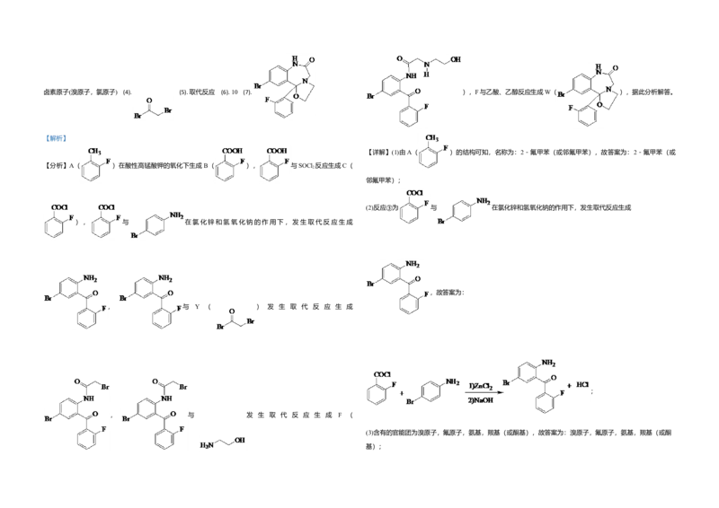 2021年全国统一高考化学试卷（新课标Ⅰ）（解析版）_全国卷+地方卷_5.化学_1.化学高考真题试卷_2008-2020年_全国卷_全国统一高考化学（新课标ⅰ）2008-2021_A3word版