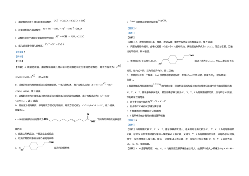2021年全国统一高考化学试卷（新课标Ⅰ）（解析版）_全国卷+地方卷_5.化学_1.化学高考真题试卷_2008-2020年_全国卷_全国统一高考化学（新课标ⅰ）2008-2021_A3word版