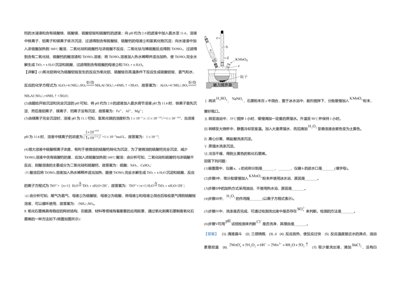 2021年全国统一高考化学试卷（新课标Ⅰ）（解析版）_全国卷+地方卷_5.化学_1.化学高考真题试卷_2008-2020年_全国卷_全国统一高考化学（新课标ⅰ）2008-2021_A3word版