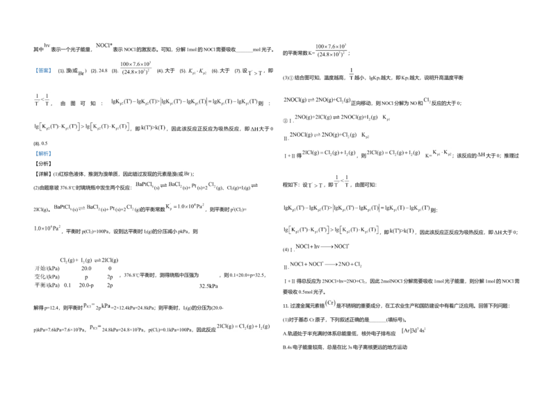 2021年全国统一高考化学试卷（新课标Ⅰ）（解析版）_全国卷+地方卷_5.化学_1.化学高考真题试卷_2008-2020年_全国卷_全国统一高考化学（新课标ⅰ）2008-2021_A3word版
