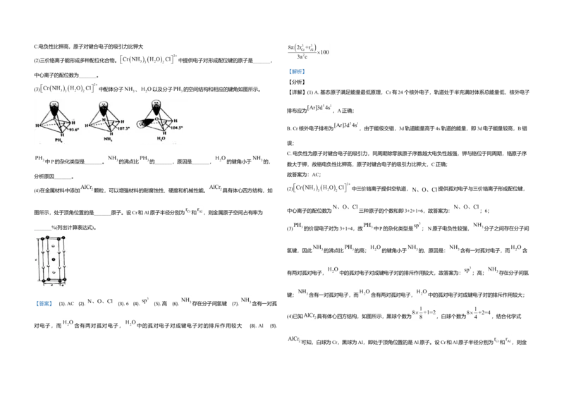 2021年全国统一高考化学试卷（新课标Ⅰ）（解析版）_全国卷+地方卷_5.化学_1.化学高考真题试卷_2008-2020年_全国卷_全国统一高考化学（新课标ⅰ）2008-2021_A3word版
