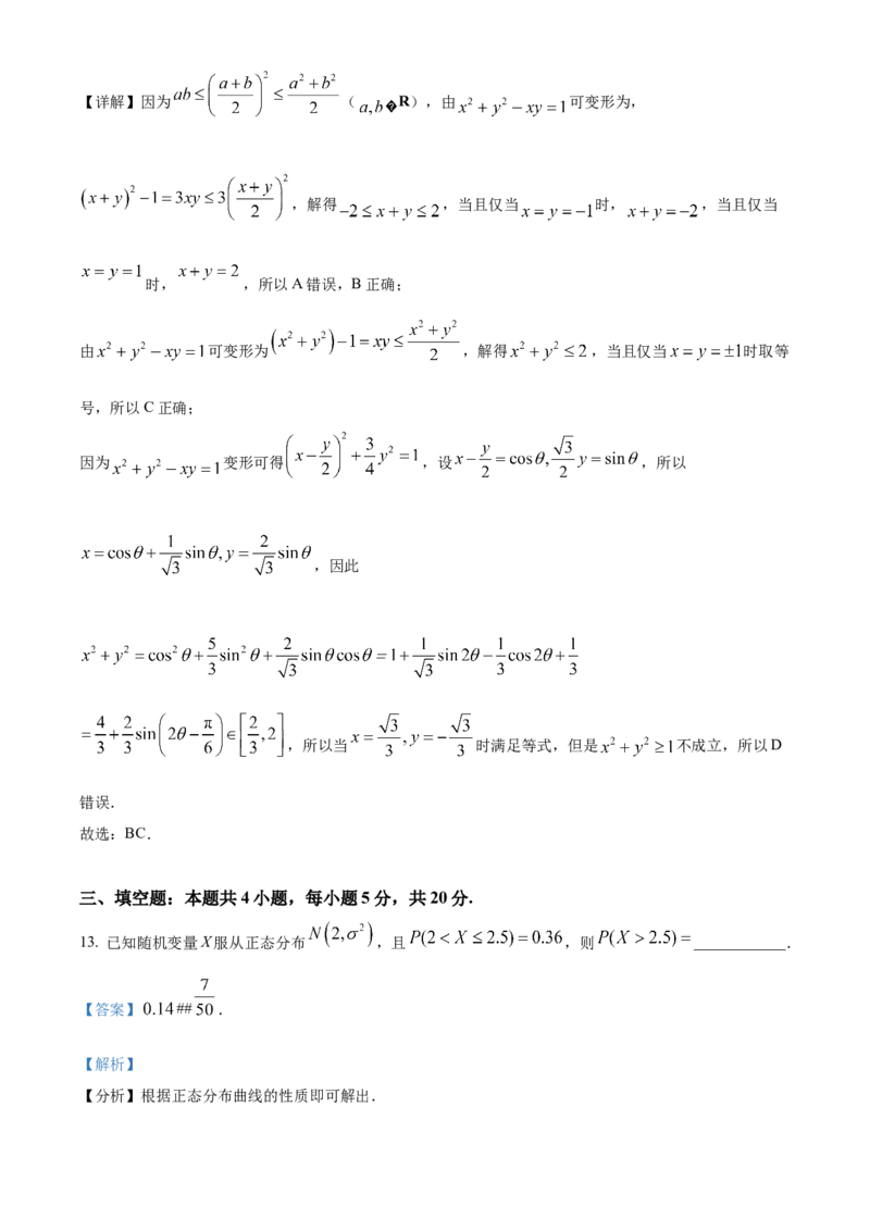 2022年新高考全国II卷数学真题（解析版）_全国卷+地方卷_2.数学_1.数学高考真题试卷_2008-2020年_地方卷_辽宁省高考数学08-22_2022年新高考II卷-数学