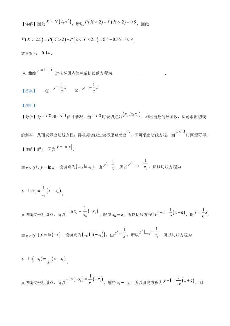 2022年新高考全国II卷数学真题（解析版）_全国卷+地方卷_2.数学_1.数学高考真题试卷_2008-2020年_地方卷_辽宁省高考数学08-22_2022年新高考II卷-数学