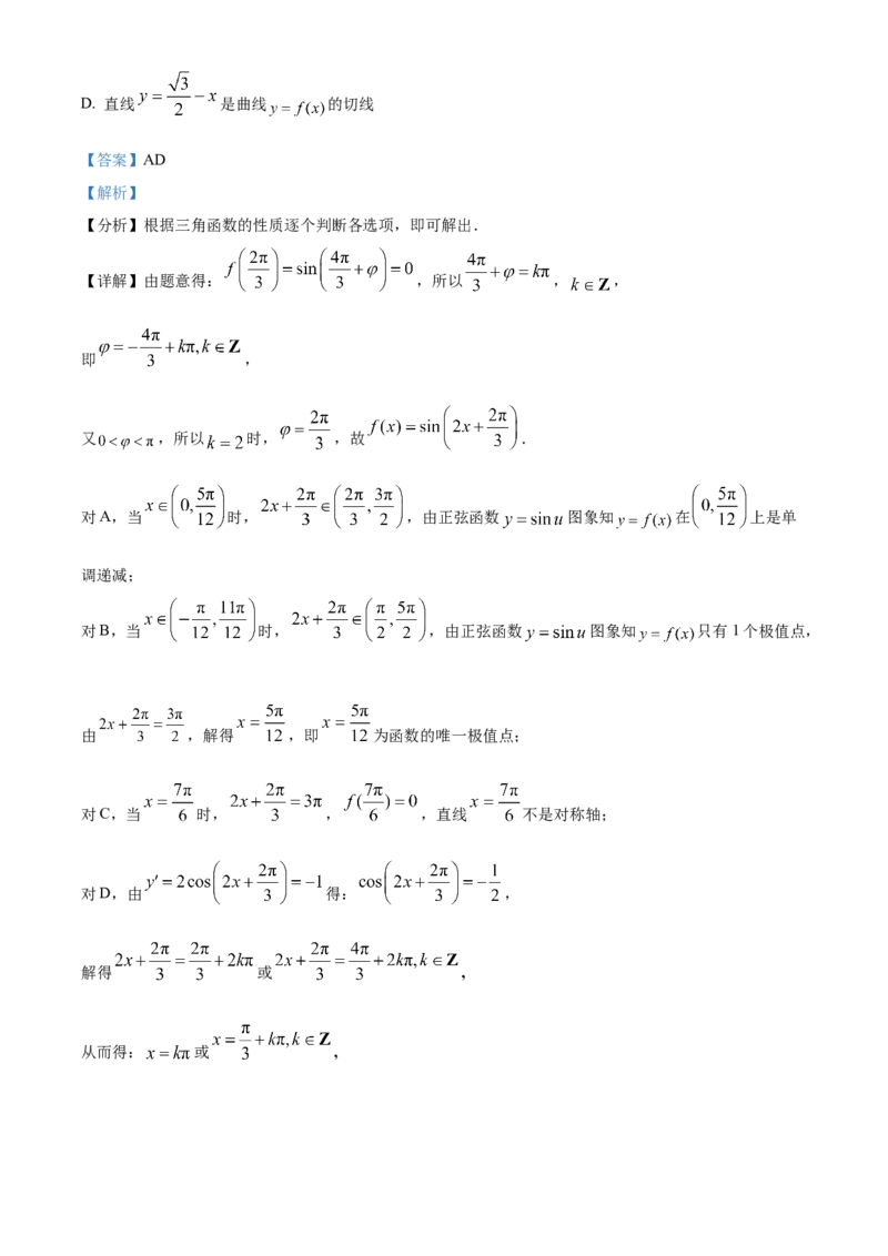 2022年新高考全国II卷数学真题（解析版）_全国卷+地方卷_2.数学_1.数学高考真题试卷_2008-2020年_地方卷_辽宁省高考数学08-22_2022年新高考II卷-数学