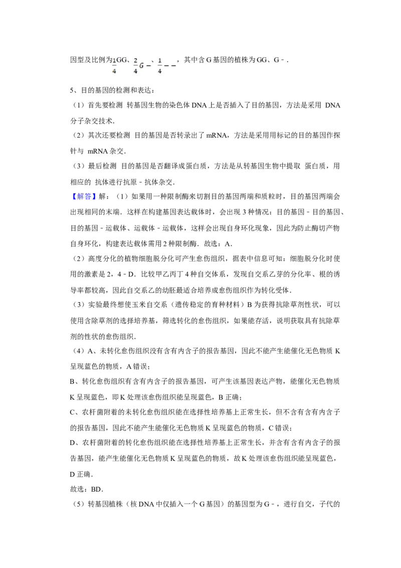2017年天津市高考生物试卷解析版_全国卷+地方卷_6.生物_1.生物高考真题试卷_2008-2020年_地方卷_天津高考生物07-21_A4word版