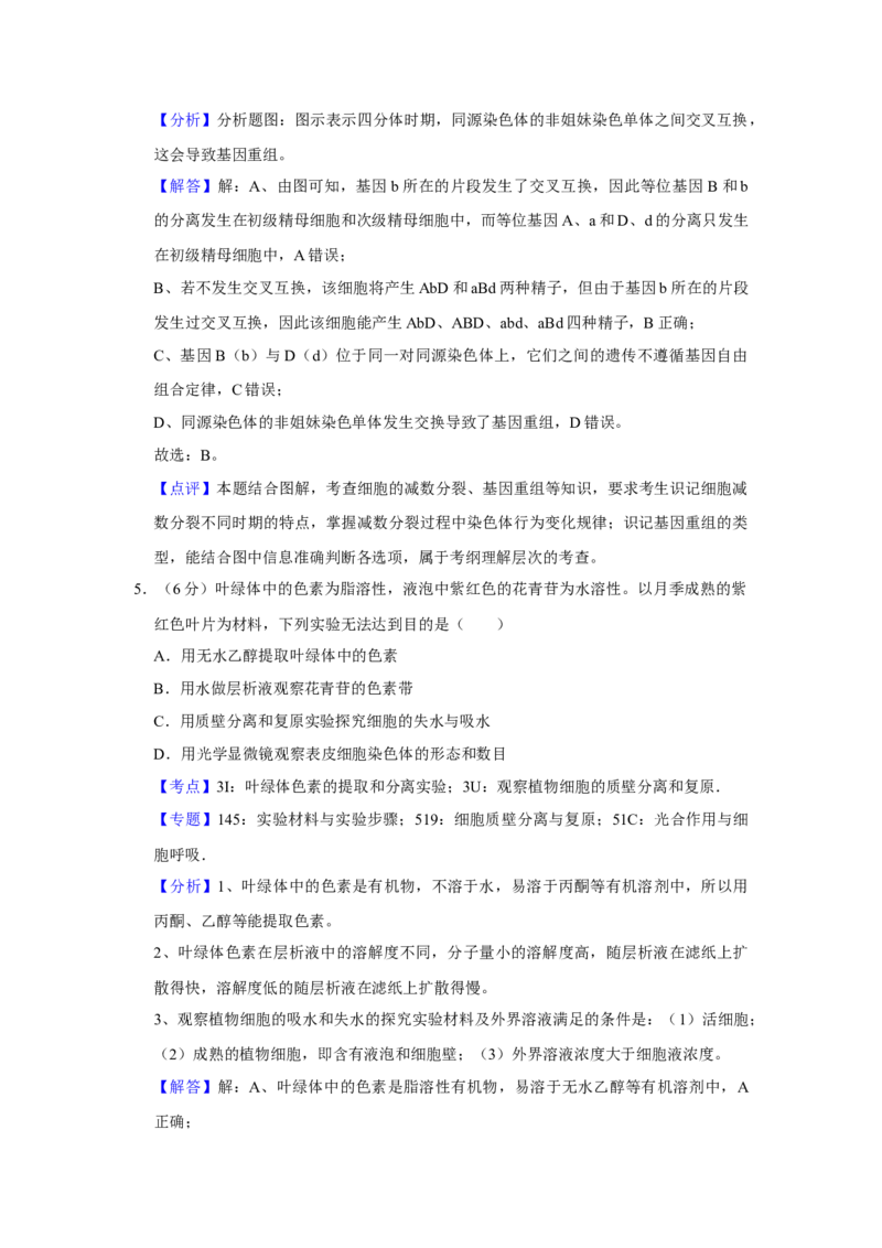 2017年天津市高考生物试卷解析版_全国卷+地方卷_6.生物_1.生物高考真题试卷_2008-2020年_地方卷_天津高考生物07-21_A4word版