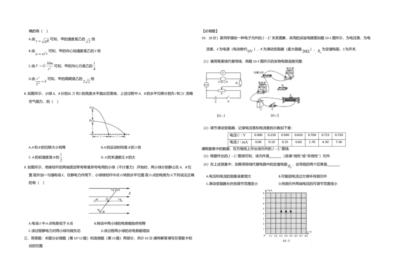 2020年江苏省高考物理试卷_全国卷+地方卷_4.物理_1.物理高考真题试卷_2008-2020年_地方卷_江苏高考物理07-20_A3word版