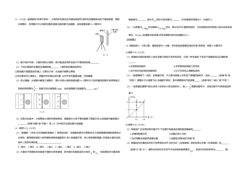 2020年江苏省高考物理试卷_全国卷+地方卷_4.物理_1.物理高考真题试卷_2008-2020年_地方卷_江苏高考物理07-20_A3word版