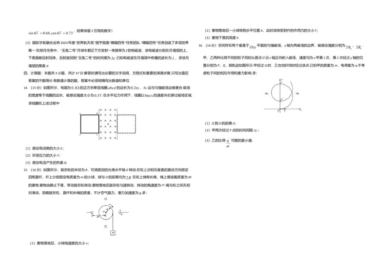 2020年江苏省高考物理试卷_全国卷+地方卷_4.物理_1.物理高考真题试卷_2008-2020年_地方卷_江苏高考物理07-20_A3word版