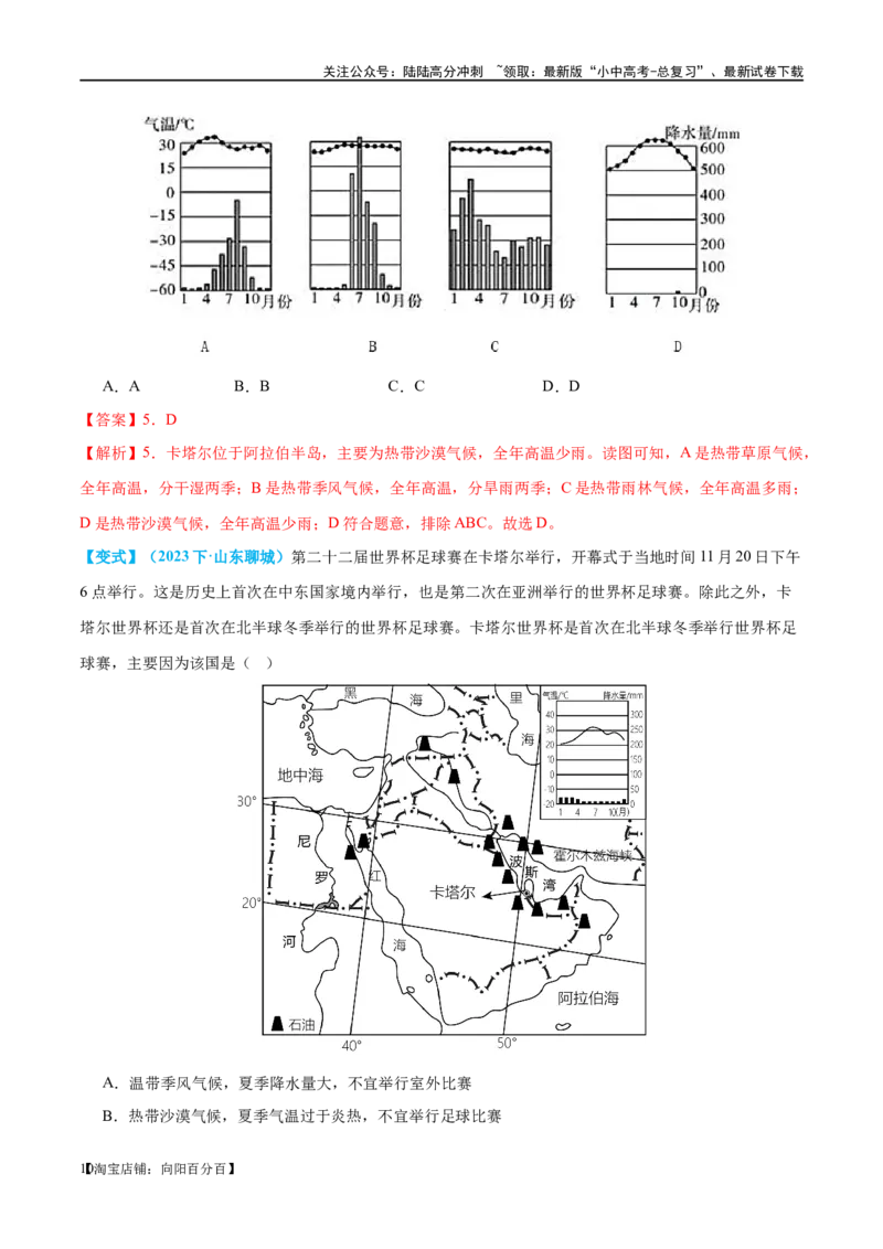 专题11中东（西亚）和欧洲西部（讲义）（解析版）_02中考总复习（2026版更新中）_09-地理-中考总复习_2024年中考复习资料_一轮复习_❤2024年中考地理一轮复习讲练测（全国通用）