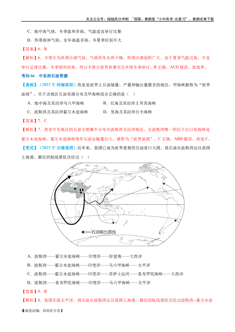 专题11中东（西亚）和欧洲西部（讲义）（解析版）_02中考总复习（2026版更新中）_09-地理-中考总复习_2024年中考复习资料_一轮复习_❤2024年中考地理一轮复习讲练测（全国通用）