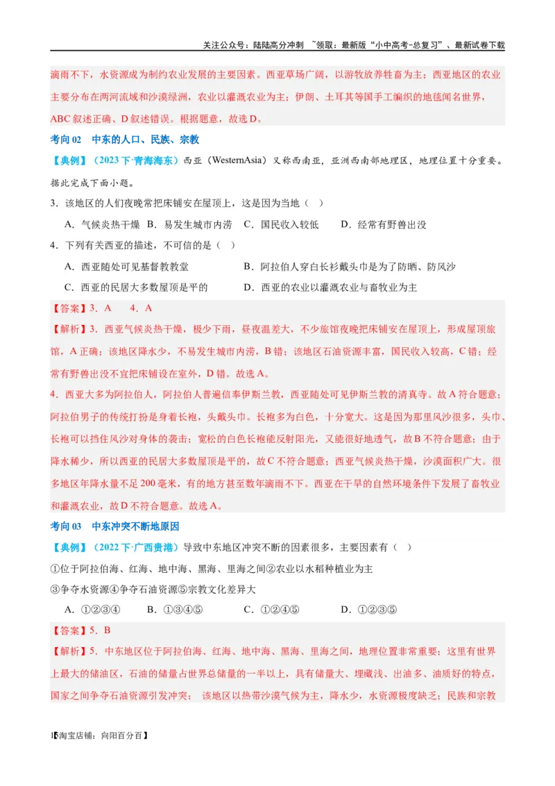 专题11中东（西亚）和欧洲西部（讲义）（解析版）_02中考总复习（2026版更新中）_09-地理-中考总复习_2024年中考复习资料_一轮复习_❤2024年中考地理一轮复习讲练测（全国通用）