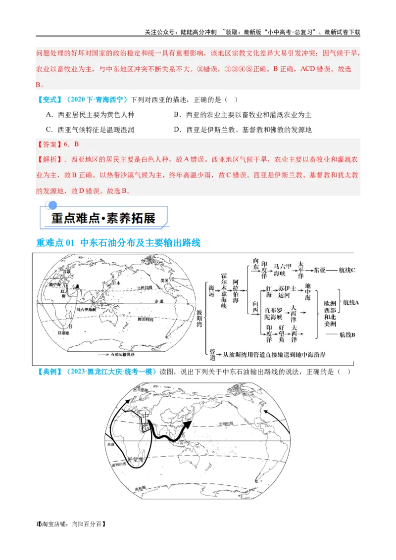 专题11中东（西亚）和欧洲西部（讲义）（解析版）_02中考总复习（2026版更新中）_09-地理-中考总复习_2024年中考复习资料_一轮复习_❤2024年中考地理一轮复习讲练测（全国通用）