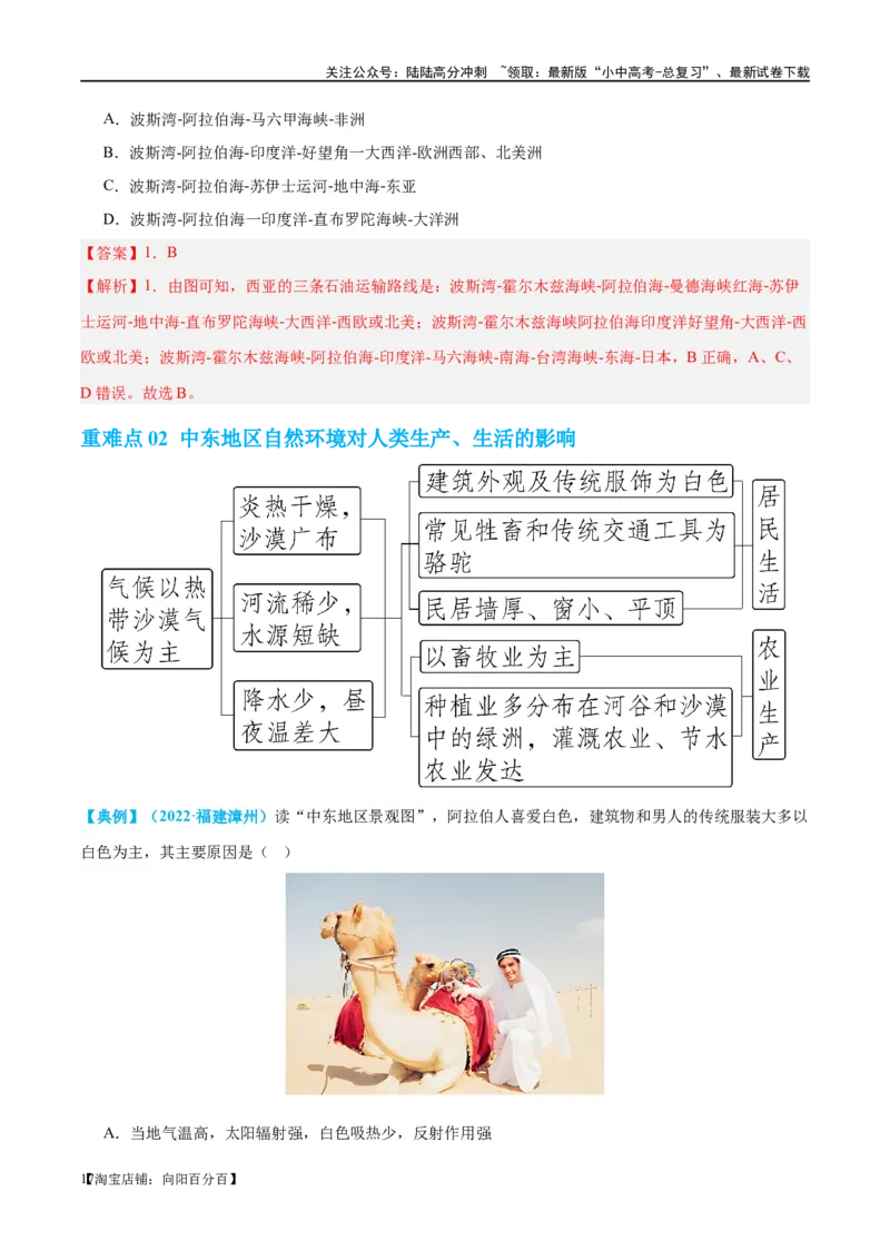 专题11中东（西亚）和欧洲西部（讲义）（解析版）_02中考总复习（2026版更新中）_09-地理-中考总复习_2024年中考复习资料_一轮复习_❤2024年中考地理一轮复习讲练测（全国通用）