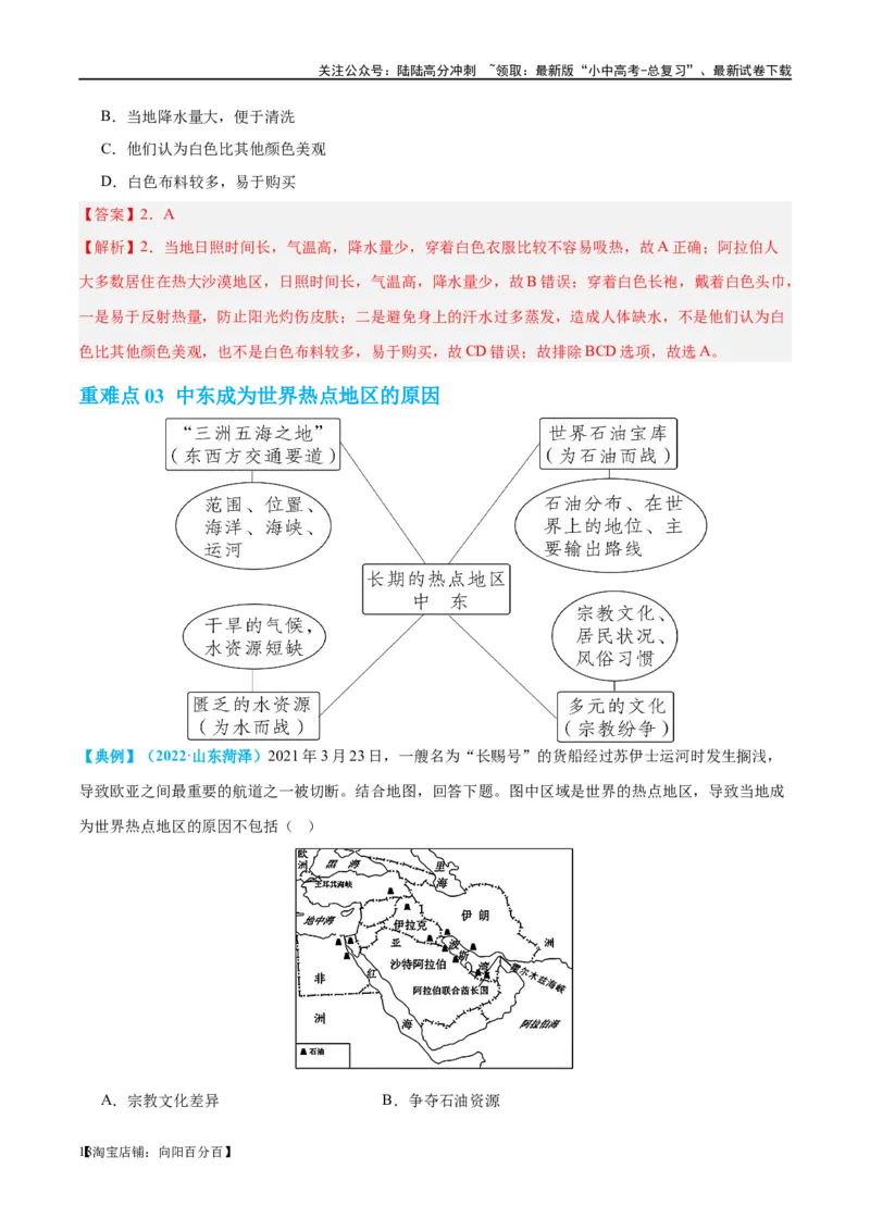 专题11中东（西亚）和欧洲西部（讲义）（解析版）_02中考总复习（2026版更新中）_09-地理-中考总复习_2024年中考复习资料_一轮复习_❤2024年中考地理一轮复习讲练测（全国通用）