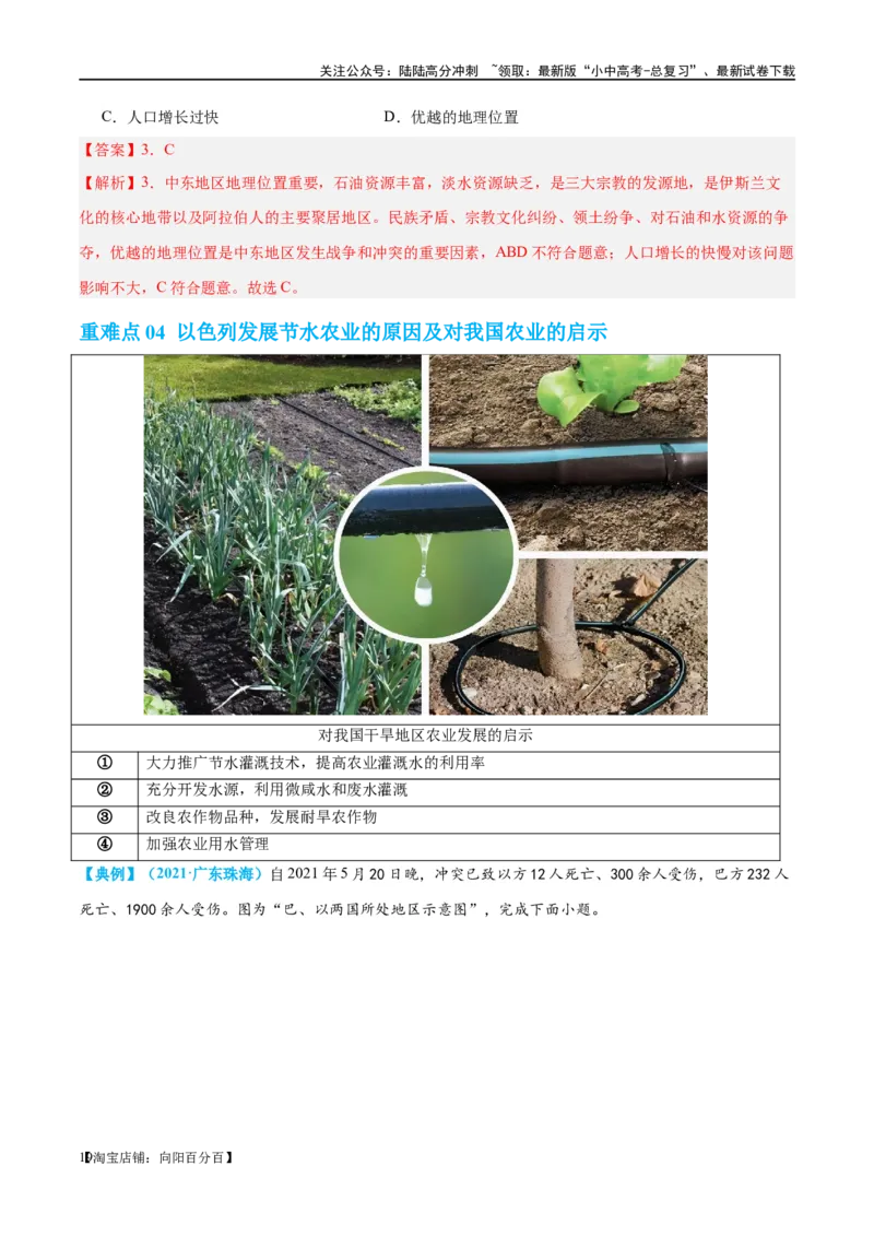 专题11中东（西亚）和欧洲西部（讲义）（解析版）_02中考总复习（2026版更新中）_09-地理-中考总复习_2024年中考复习资料_一轮复习_❤2024年中考地理一轮复习讲练测（全国通用）