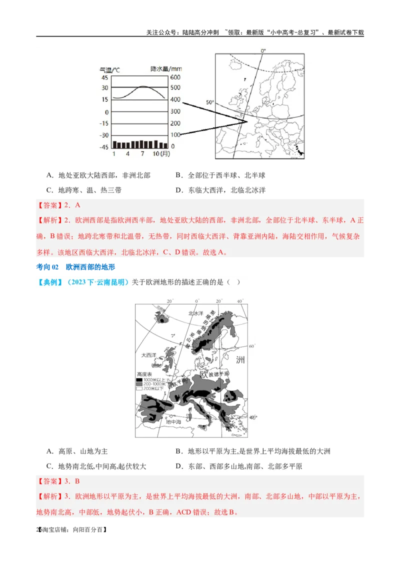 专题11中东（西亚）和欧洲西部（讲义）（解析版）_02中考总复习（2026版更新中）_09-地理-中考总复习_2024年中考复习资料_一轮复习_❤2024年中考地理一轮复习讲练测（全国通用）