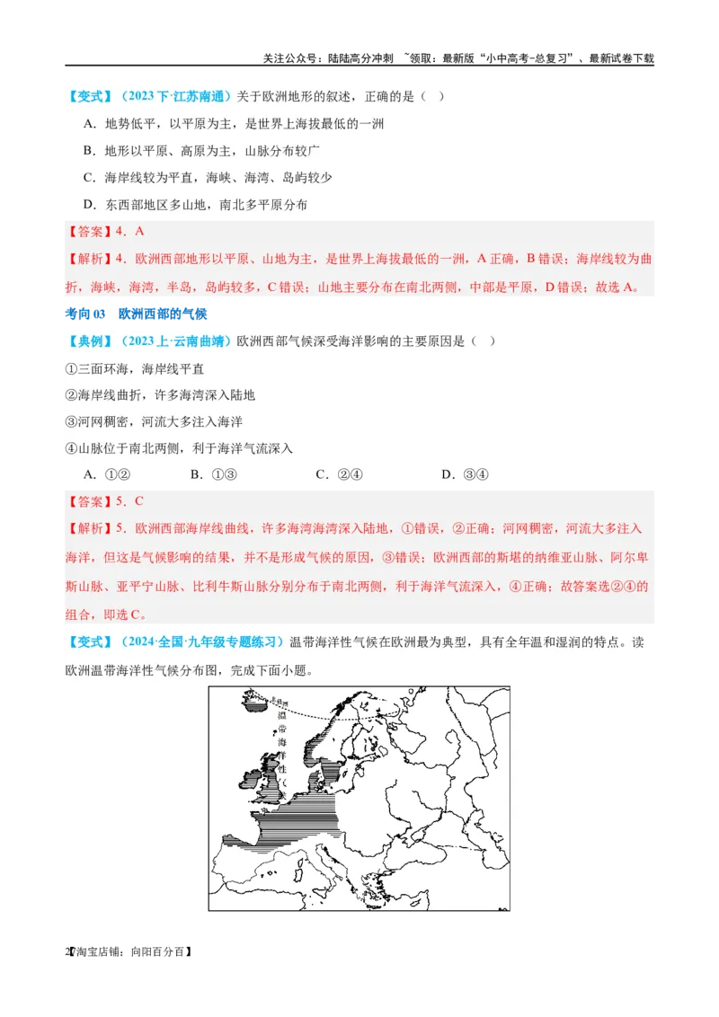 专题11中东（西亚）和欧洲西部（讲义）（解析版）_02中考总复习（2026版更新中）_09-地理-中考总复习_2024年中考复习资料_一轮复习_❤2024年中考地理一轮复习讲练测（全国通用）