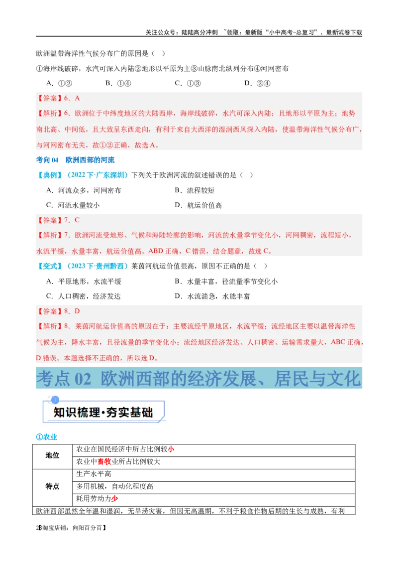 专题11中东（西亚）和欧洲西部（讲义）（解析版）_02中考总复习（2026版更新中）_09-地理-中考总复习_2024年中考复习资料_一轮复习_❤2024年中考地理一轮复习讲练测（全国通用）