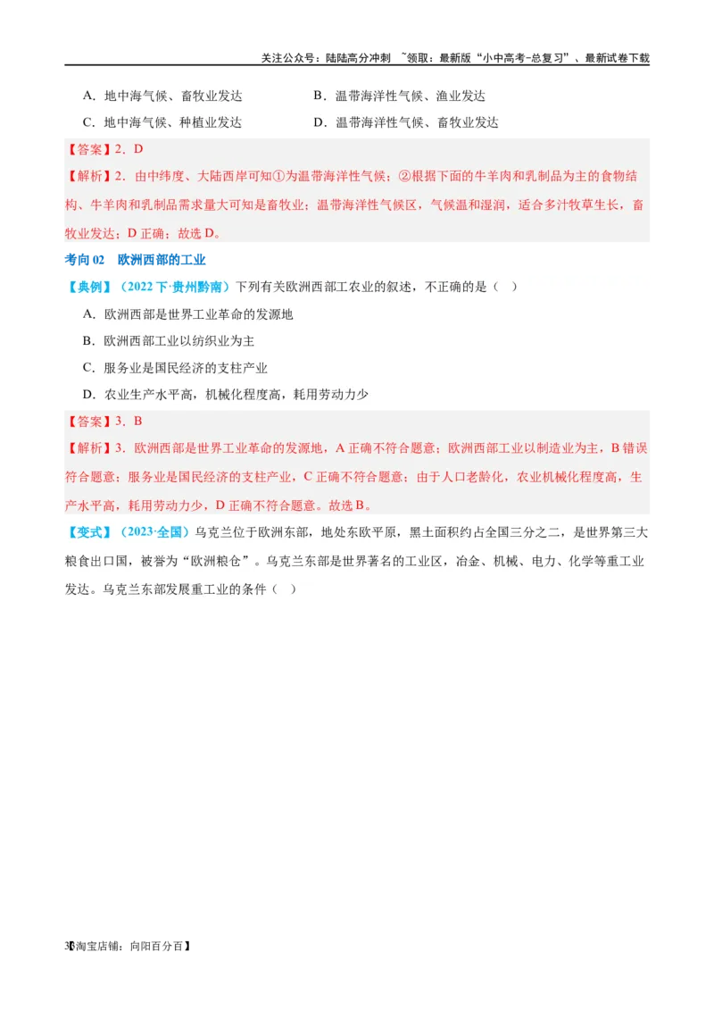 专题11中东（西亚）和欧洲西部（讲义）（解析版）_02中考总复习（2026版更新中）_09-地理-中考总复习_2024年中考复习资料_一轮复习_❤2024年中考地理一轮复习讲练测（全国通用）