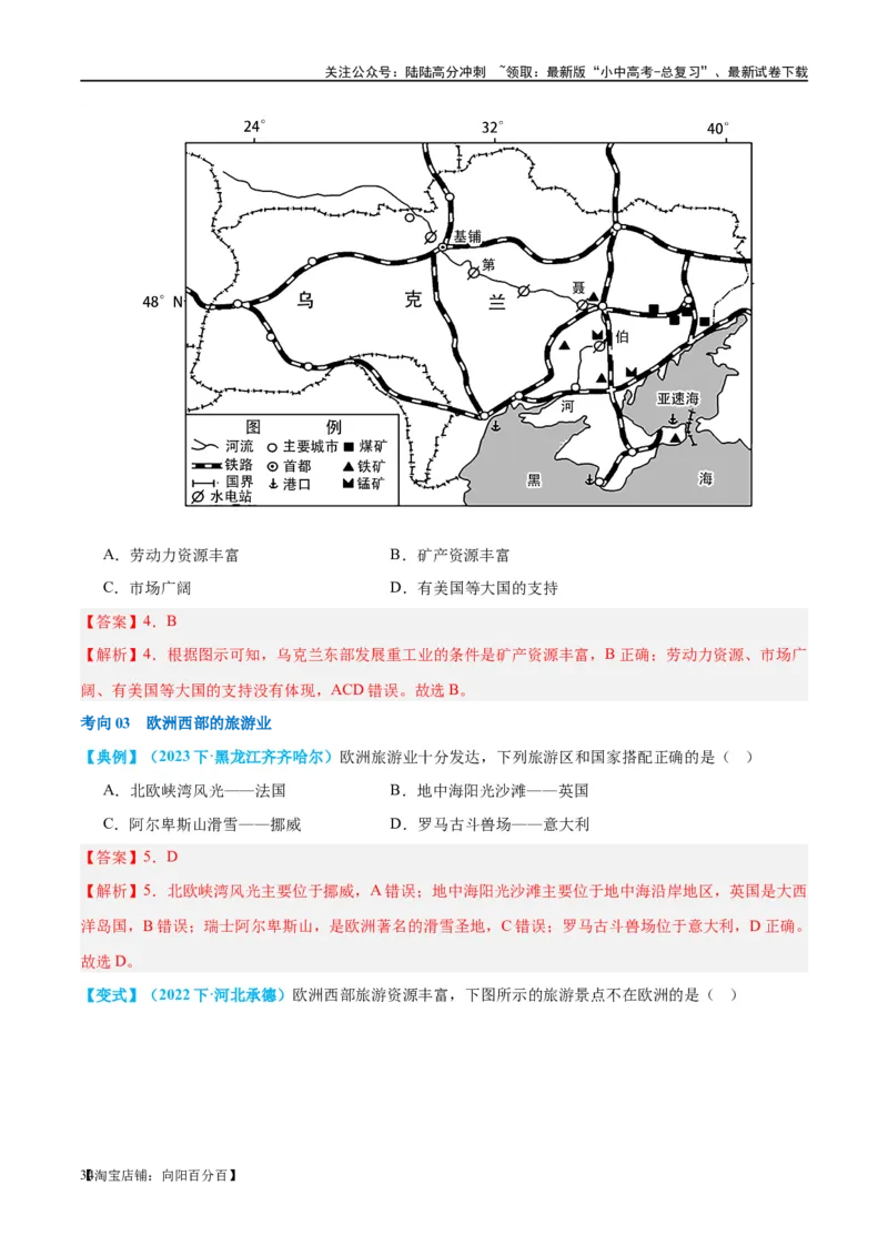 专题11中东（西亚）和欧洲西部（讲义）（解析版）_02中考总复习（2026版更新中）_09-地理-中考总复习_2024年中考复习资料_一轮复习_❤2024年中考地理一轮复习讲练测（全国通用）
