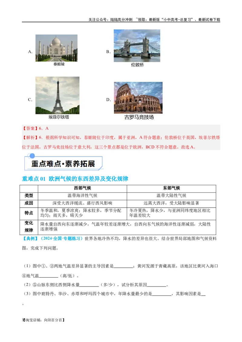 专题11中东（西亚）和欧洲西部（讲义）（解析版）_02中考总复习（2026版更新中）_09-地理-中考总复习_2024年中考复习资料_一轮复习_❤2024年中考地理一轮复习讲练测（全国通用）