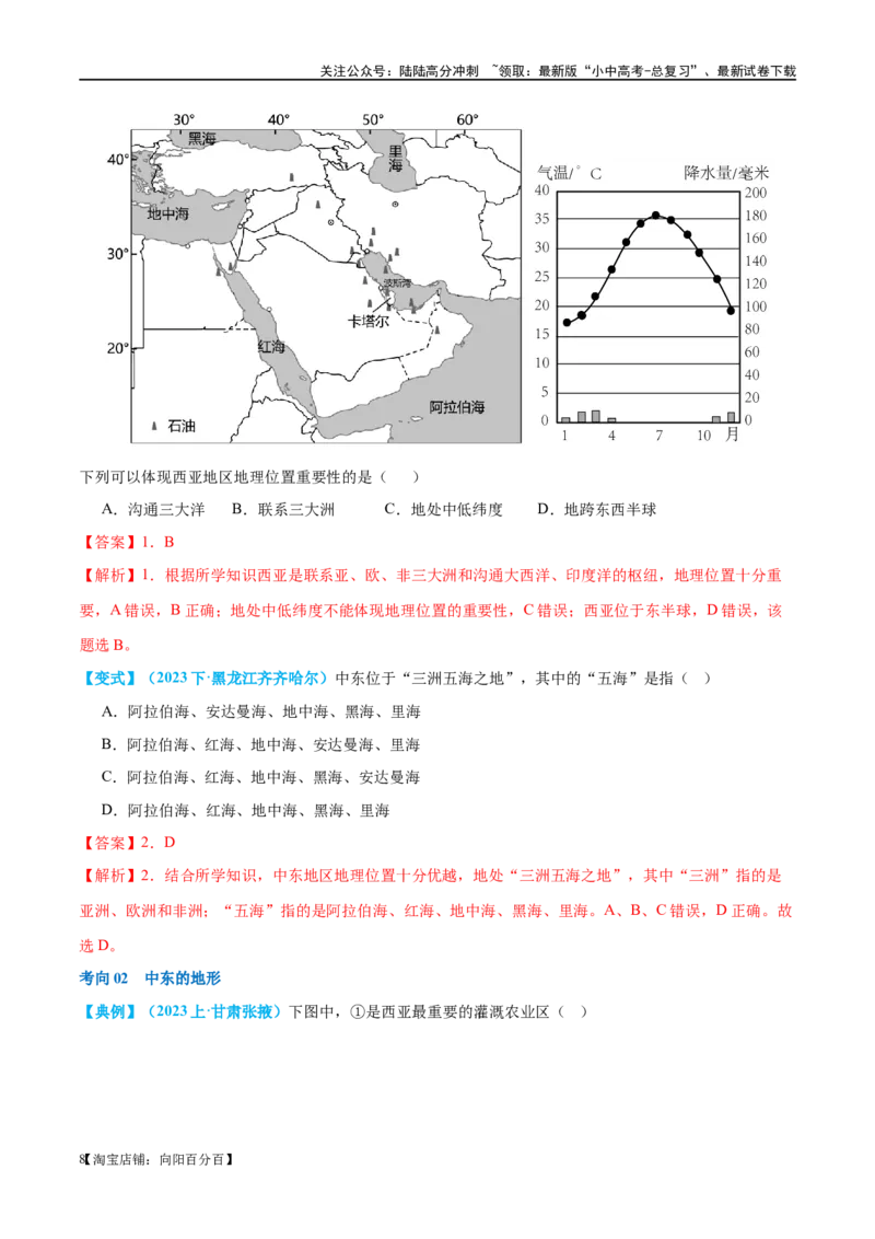 专题11中东（西亚）和欧洲西部（讲义）（解析版）_02中考总复习（2026版更新中）_09-地理-中考总复习_2024年中考复习资料_一轮复习_❤2024年中考地理一轮复习讲练测（全国通用）