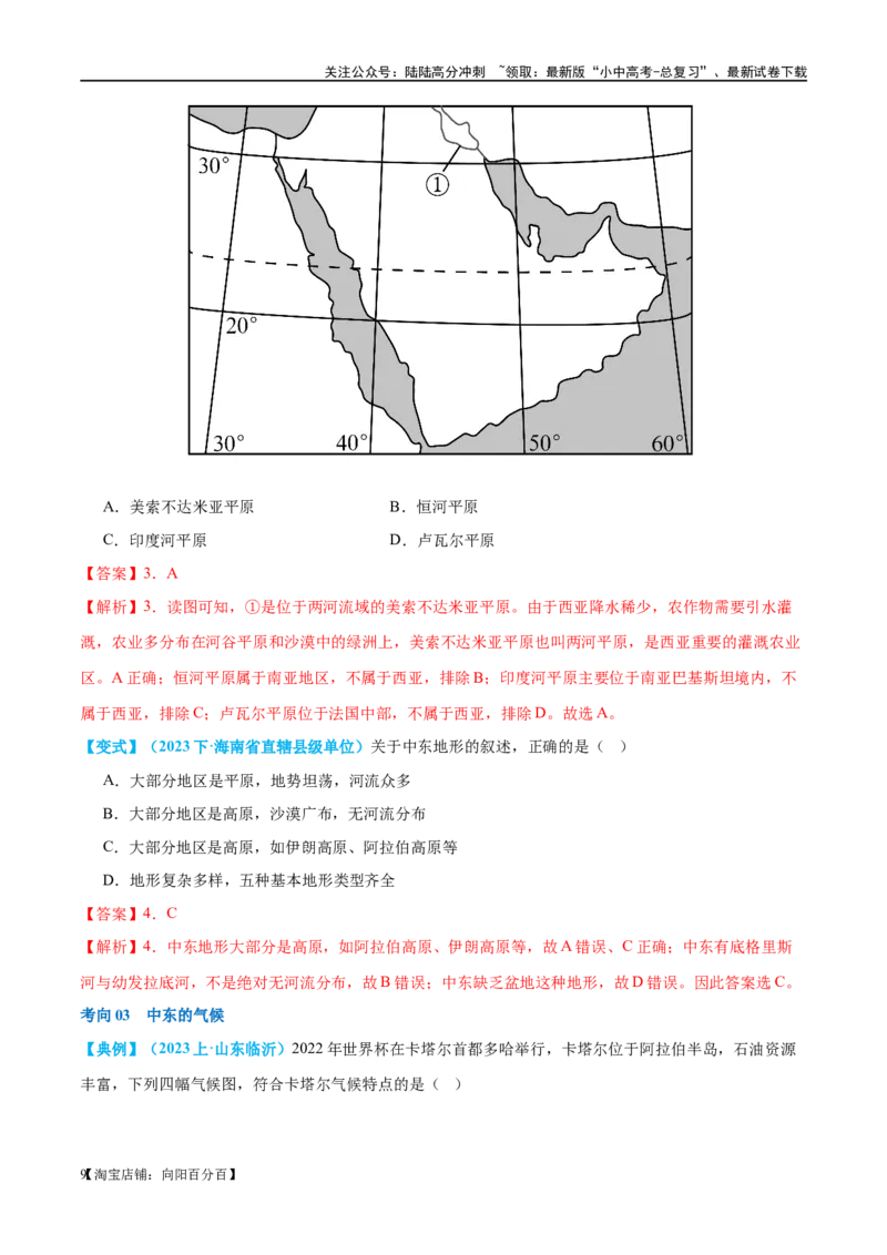 专题11中东（西亚）和欧洲西部（讲义）（解析版）_02中考总复习（2026版更新中）_09-地理-中考总复习_2024年中考复习资料_一轮复习_❤2024年中考地理一轮复习讲练测（全国通用）