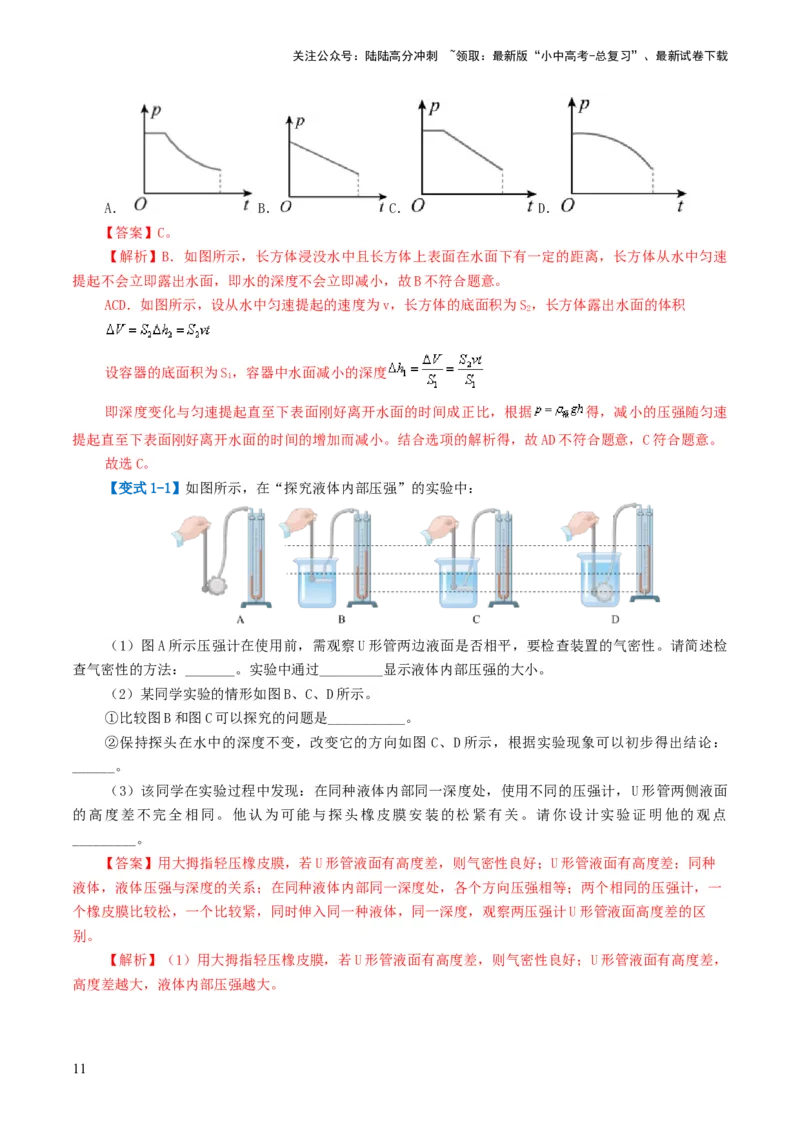 专题10压强（4考点+10考向）（讲义）（解析版）_02中考总复习（2026版更新中）_04-物理-中考总复习_2024年中考复习资料_一轮复习_配套讲义（原卷版+解析版）