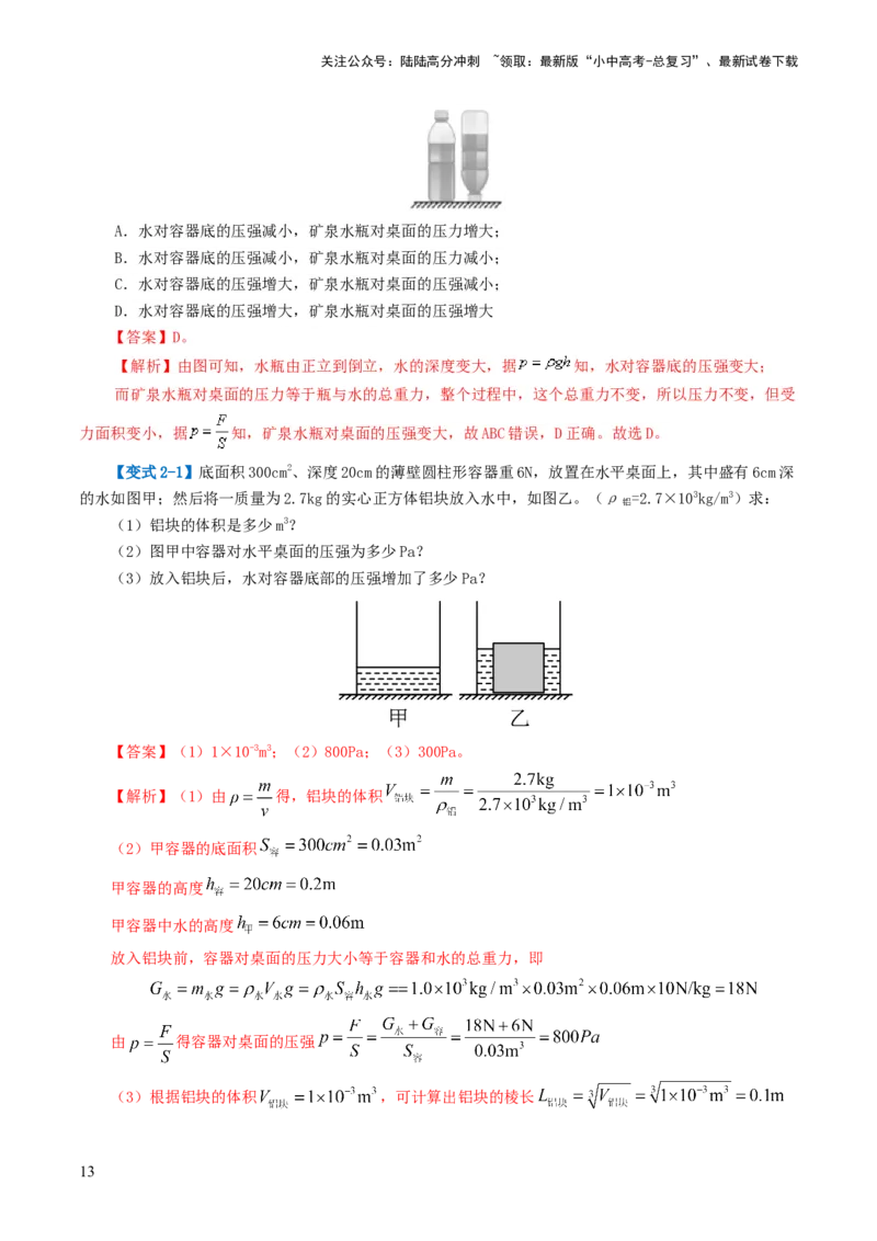专题10压强（4考点+10考向）（讲义）（解析版）_02中考总复习（2026版更新中）_04-物理-中考总复习_2024年中考复习资料_一轮复习_配套讲义（原卷版+解析版）