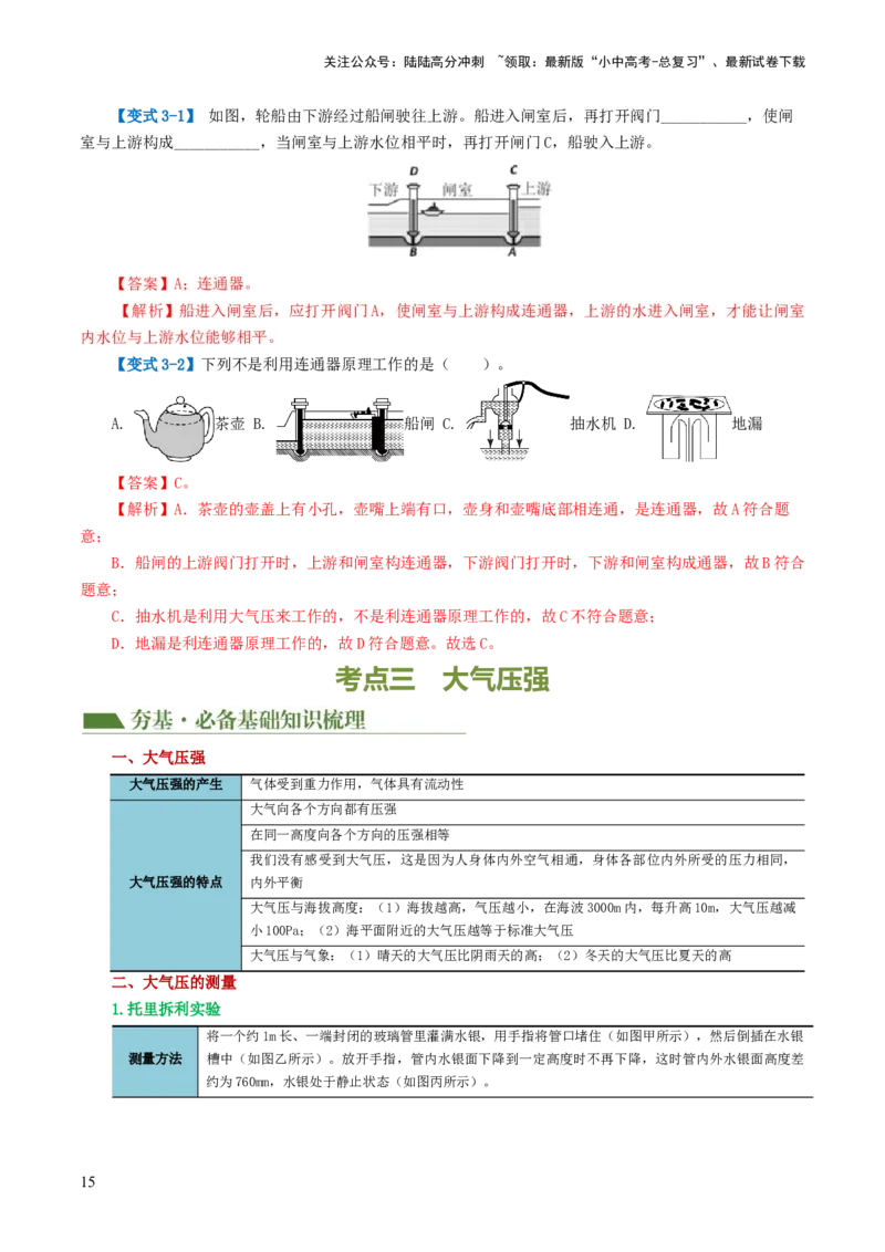 专题10压强（4考点+10考向）（讲义）（解析版）_02中考总复习（2026版更新中）_04-物理-中考总复习_2024年中考复习资料_一轮复习_配套讲义（原卷版+解析版）
