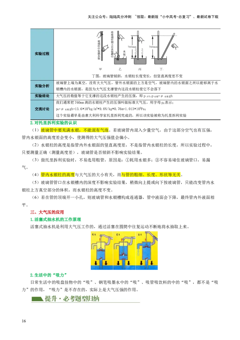 专题10压强（4考点+10考向）（讲义）（解析版）_02中考总复习（2026版更新中）_04-物理-中考总复习_2024年中考复习资料_一轮复习_配套讲义（原卷版+解析版）