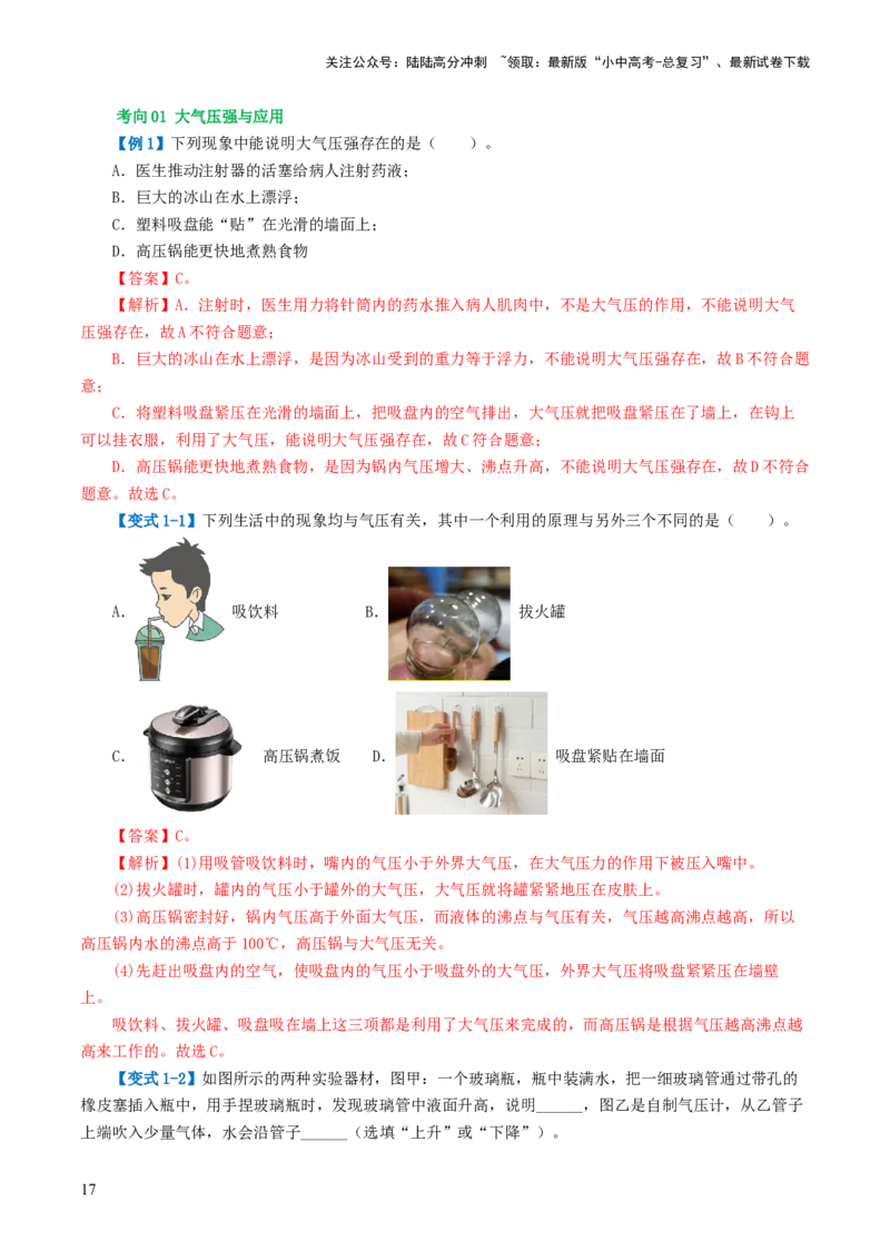 专题10压强（4考点+10考向）（讲义）（解析版）_02中考总复习（2026版更新中）_04-物理-中考总复习_2024年中考复习资料_一轮复习_配套讲义（原卷版+解析版）