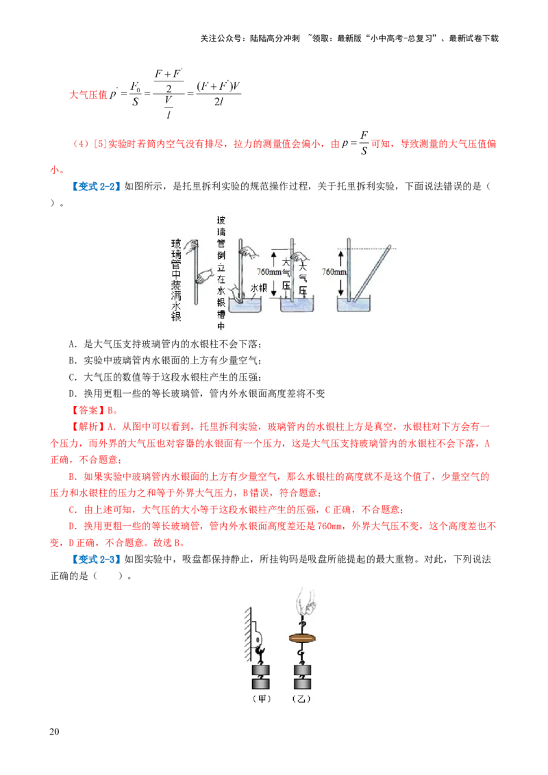 专题10压强（4考点+10考向）（讲义）（解析版）_02中考总复习（2026版更新中）_04-物理-中考总复习_2024年中考复习资料_一轮复习_配套讲义（原卷版+解析版）