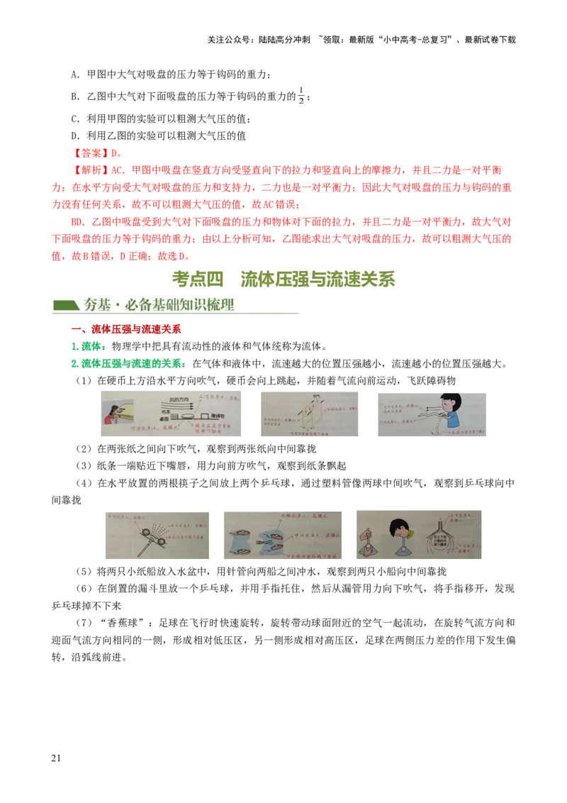 专题10压强（4考点+10考向）（讲义）（解析版）_02中考总复习（2026版更新中）_04-物理-中考总复习_2024年中考复习资料_一轮复习_配套讲义（原卷版+解析版）
