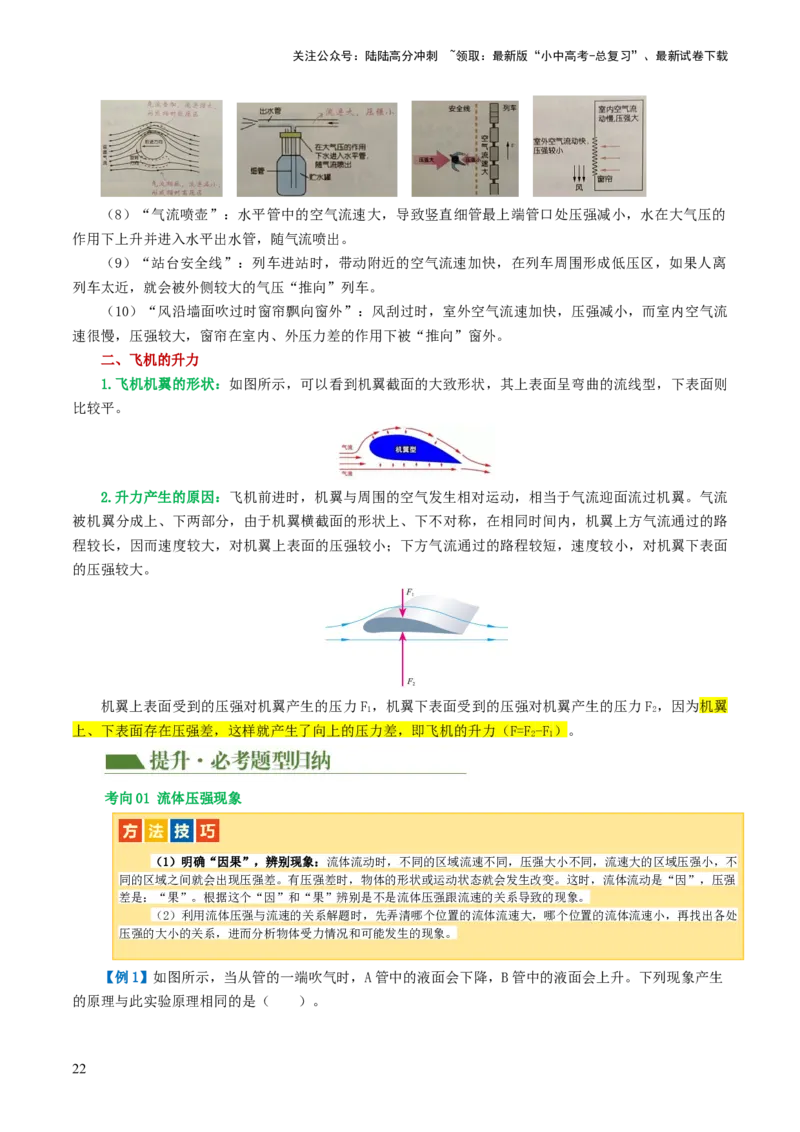 专题10压强（4考点+10考向）（讲义）（解析版）_02中考总复习（2026版更新中）_04-物理-中考总复习_2024年中考复习资料_一轮复习_配套讲义（原卷版+解析版）