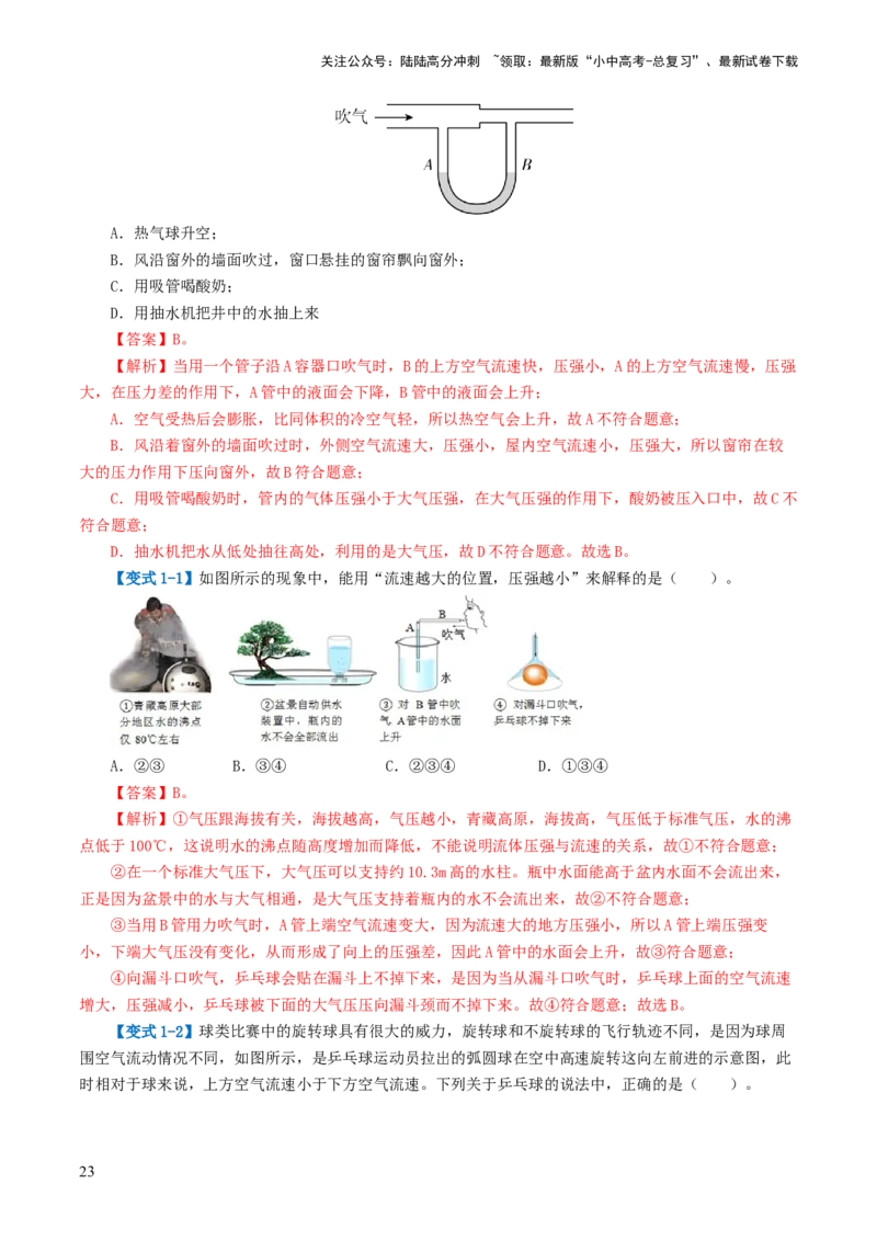 专题10压强（4考点+10考向）（讲义）（解析版）_02中考总复习（2026版更新中）_04-物理-中考总复习_2024年中考复习资料_一轮复习_配套讲义（原卷版+解析版）