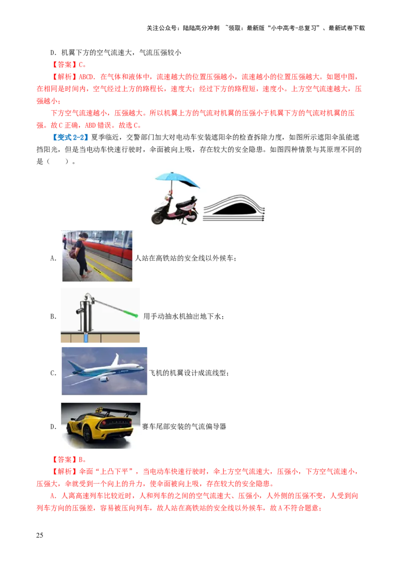 专题10压强（4考点+10考向）（讲义）（解析版）_02中考总复习（2026版更新中）_04-物理-中考总复习_2024年中考复习资料_一轮复习_配套讲义（原卷版+解析版）