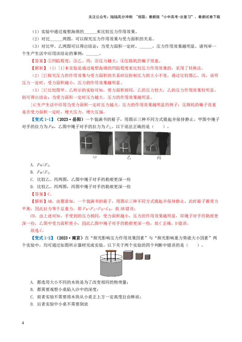 专题10压强（4考点+10考向）（讲义）（解析版）_02中考总复习（2026版更新中）_04-物理-中考总复习_2024年中考复习资料_一轮复习_配套讲义（原卷版+解析版）